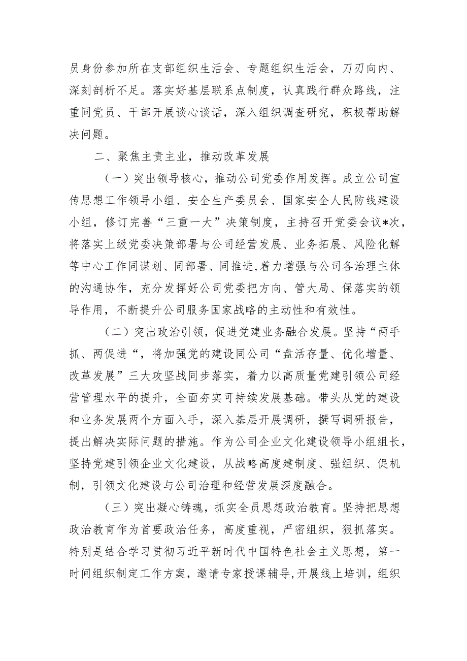金融公司个人述职述廉总结.docx_第2页