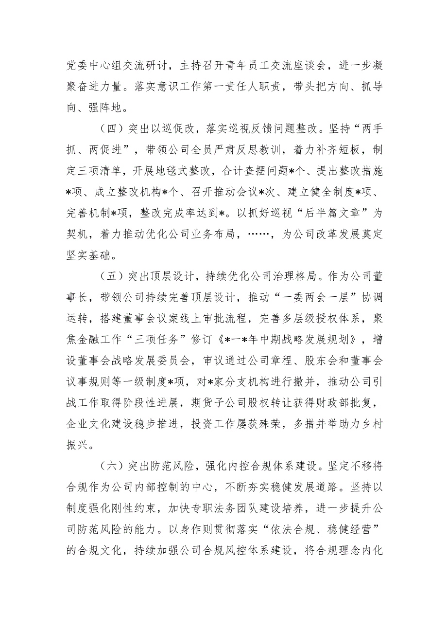 金融公司个人述职述廉总结.docx_第3页