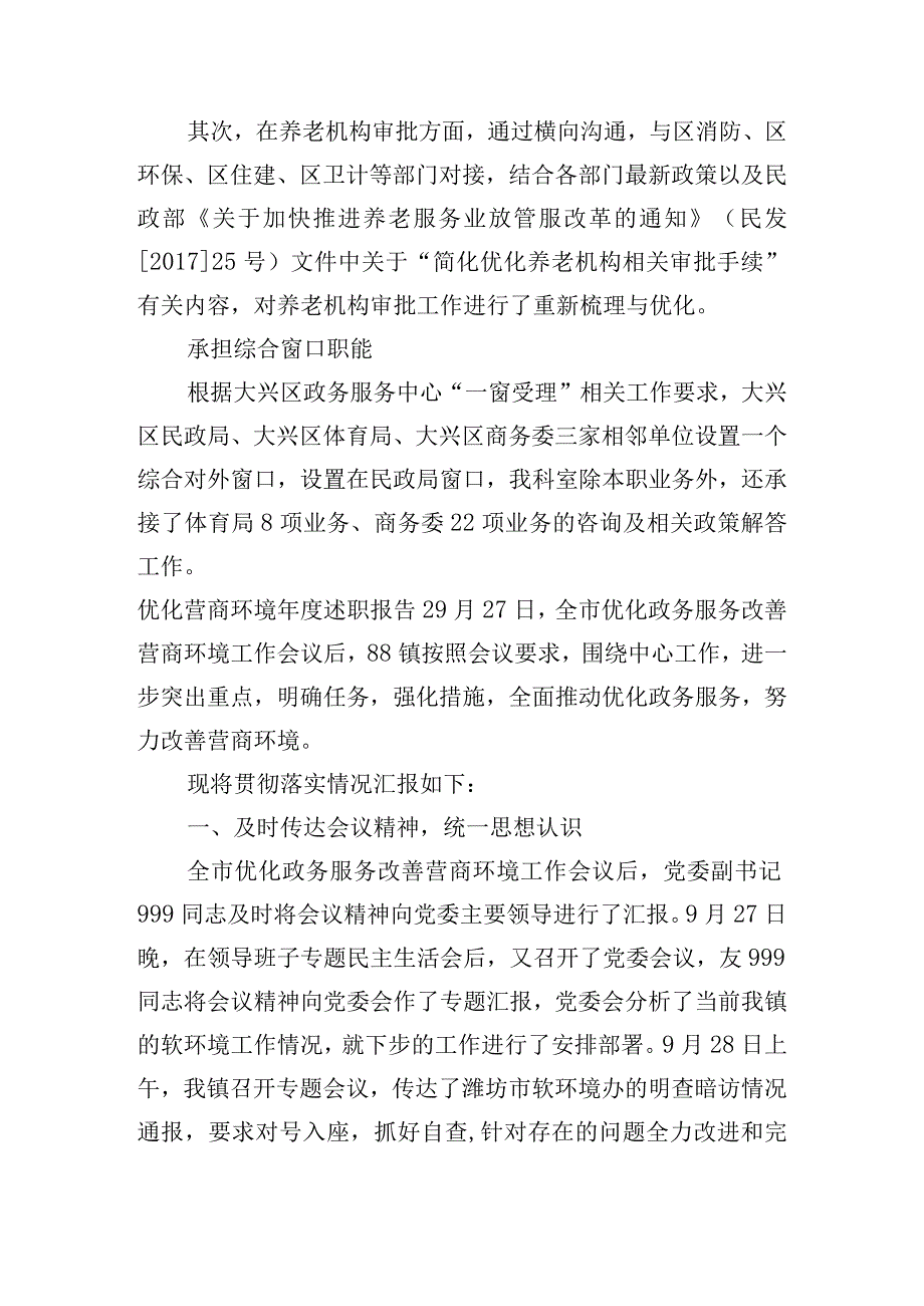关于优化营商环境述职报告【九篇】.docx_第2页