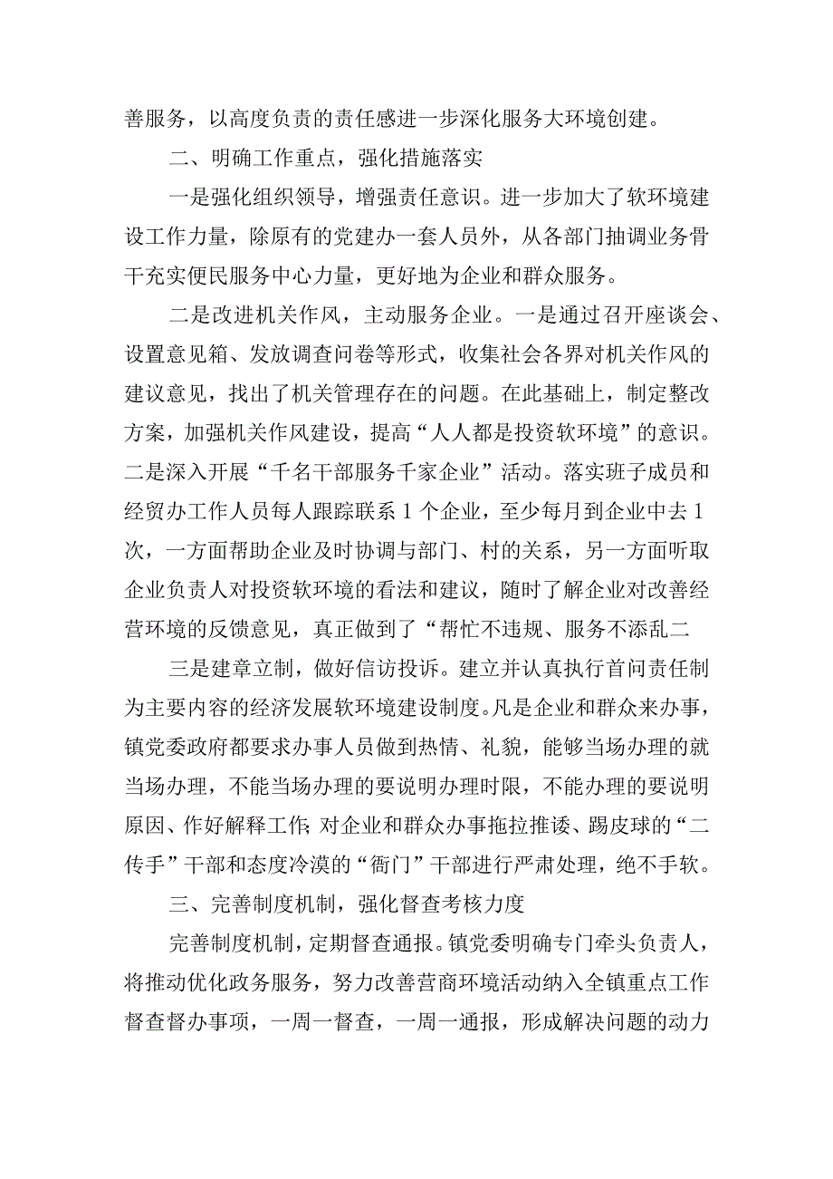 关于优化营商环境述职报告【九篇】.docx_第3页