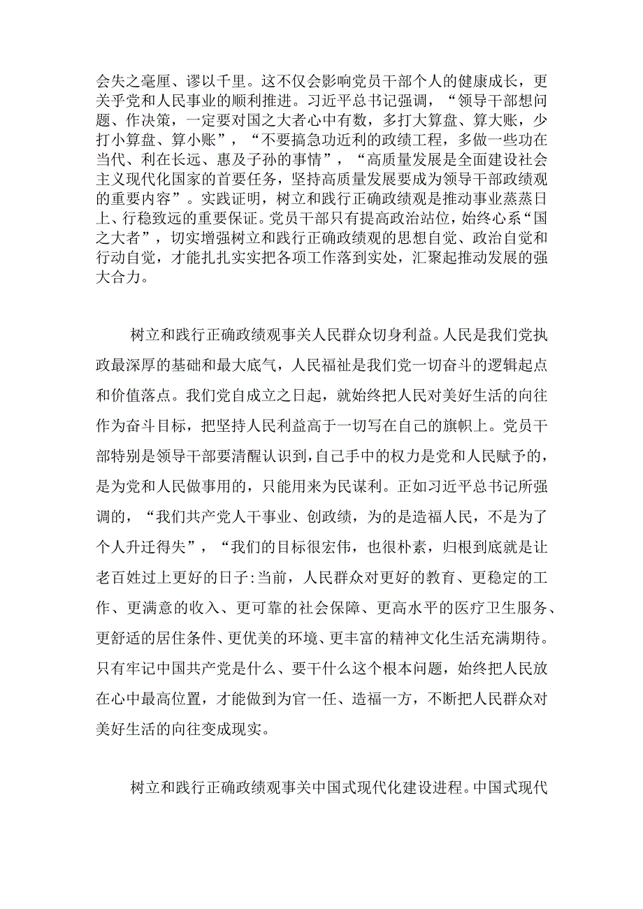 党课讲稿：牢固树立和践行造福人民的政绩观.docx_第2页