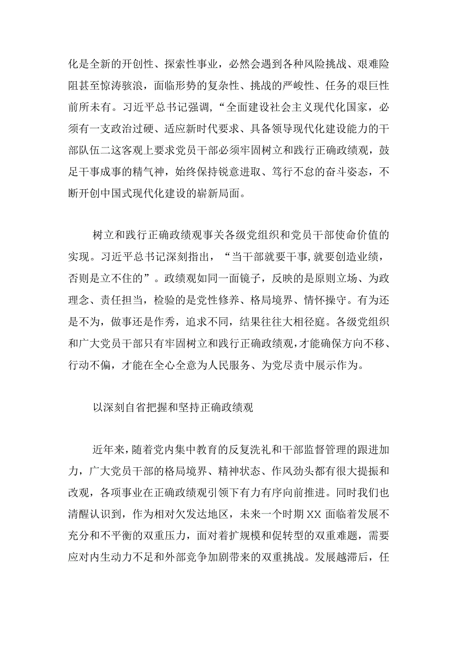 党课讲稿：牢固树立和践行造福人民的政绩观.docx_第3页