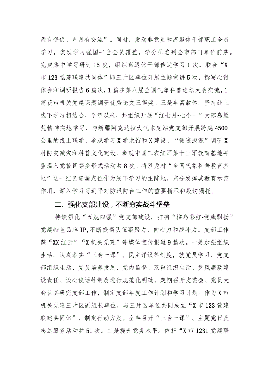 X市气象局2023机关党建工作述职报告.docx_第2页