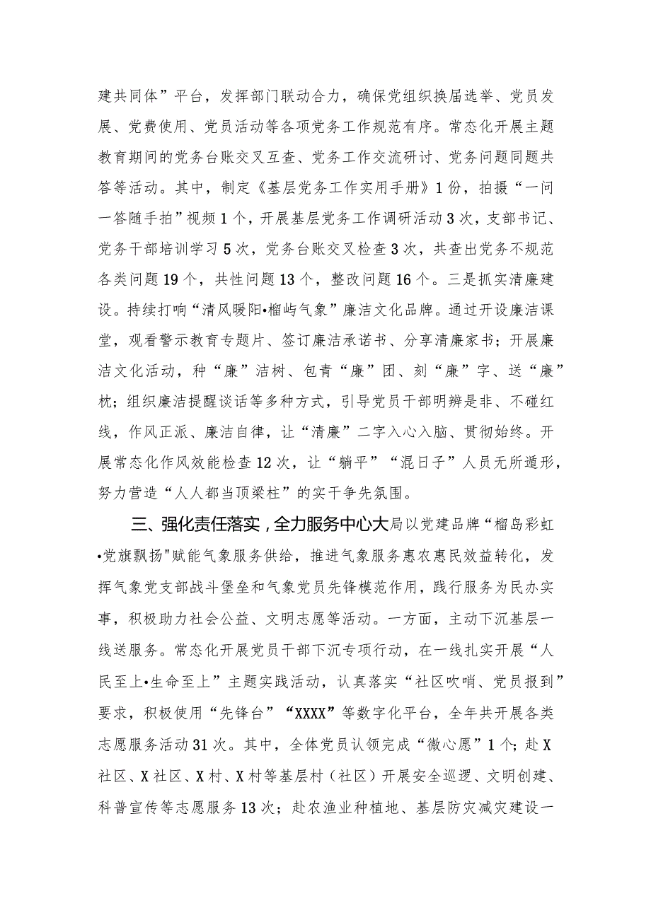 X市气象局2023机关党建工作述职报告.docx_第3页
