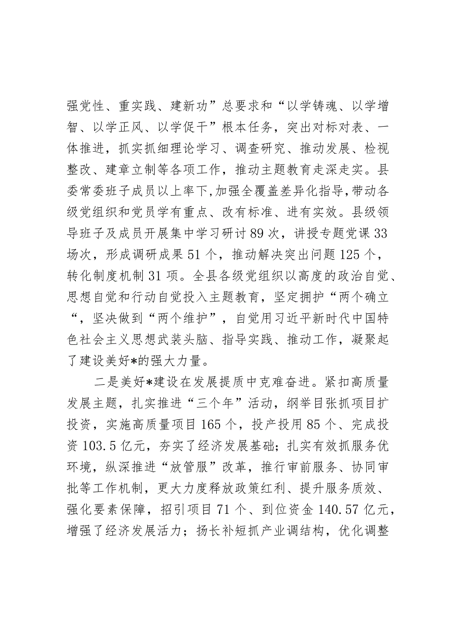 在县委全会暨县委经济工作会议上的讲话(2).docx_第2页