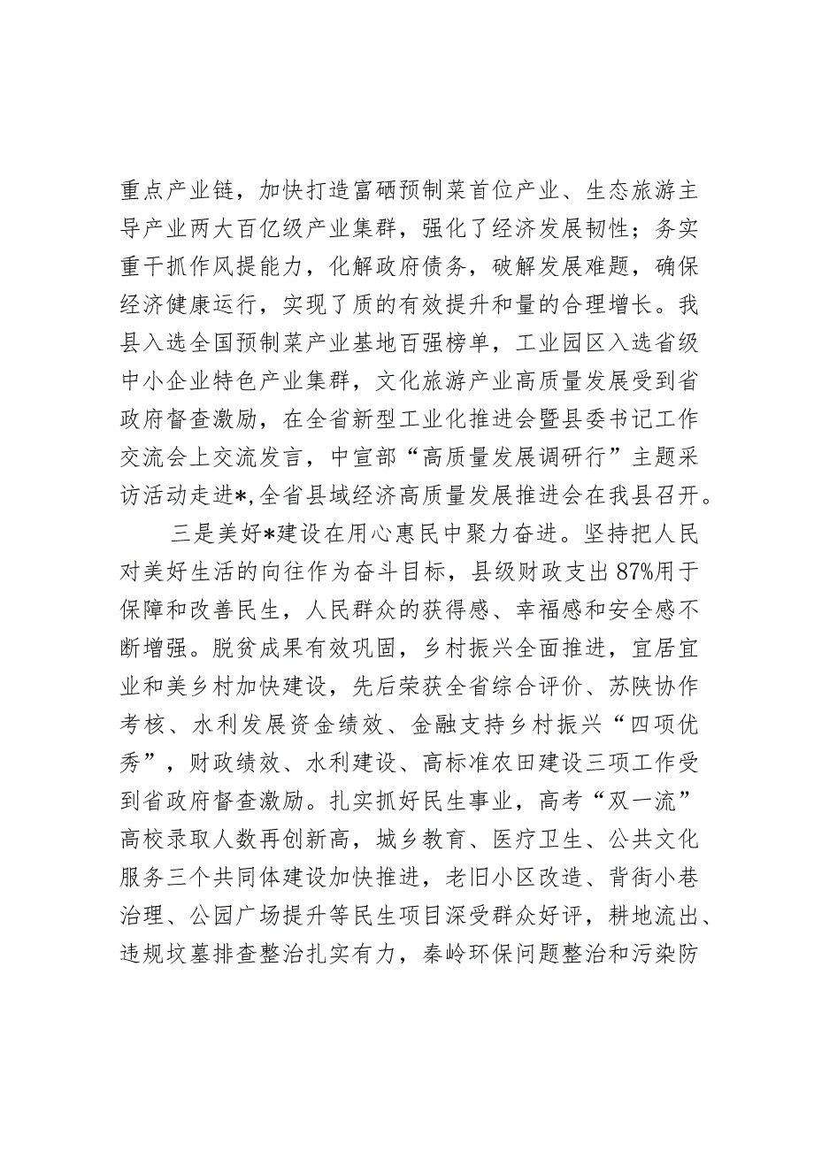 在县委全会暨县委经济工作会议上的讲话(2).docx_第3页