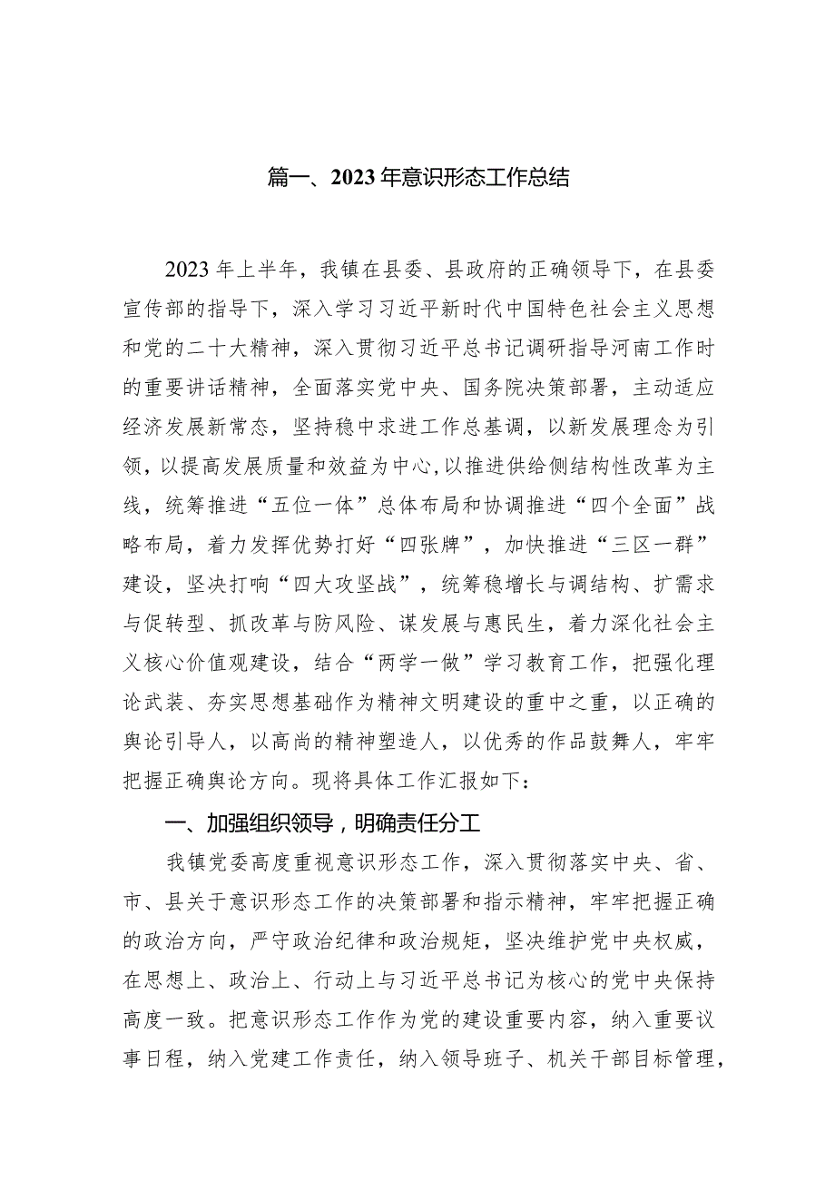 2024年意识形态工作总结10篇供参考.docx_第2页