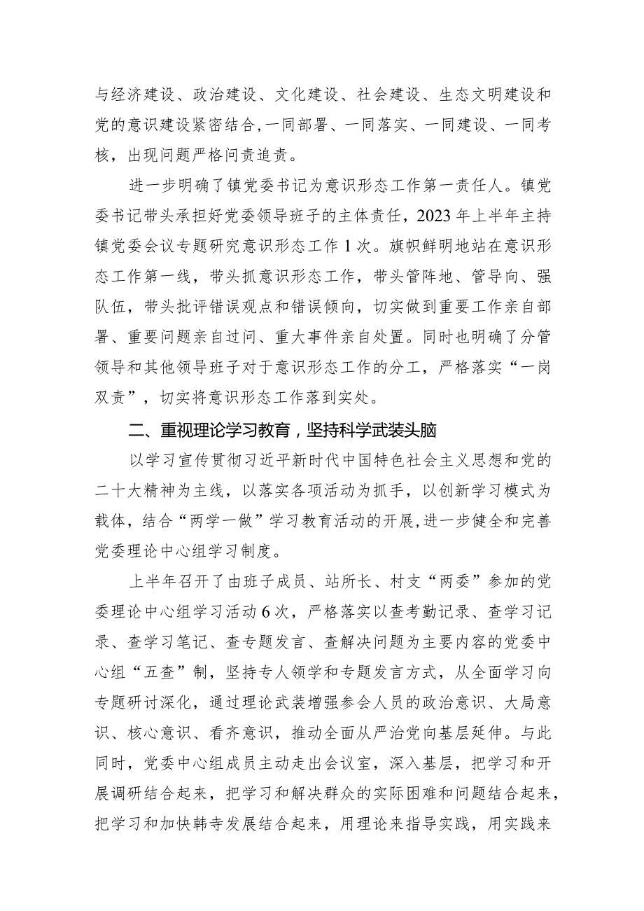 2024年意识形态工作总结10篇供参考.docx_第3页