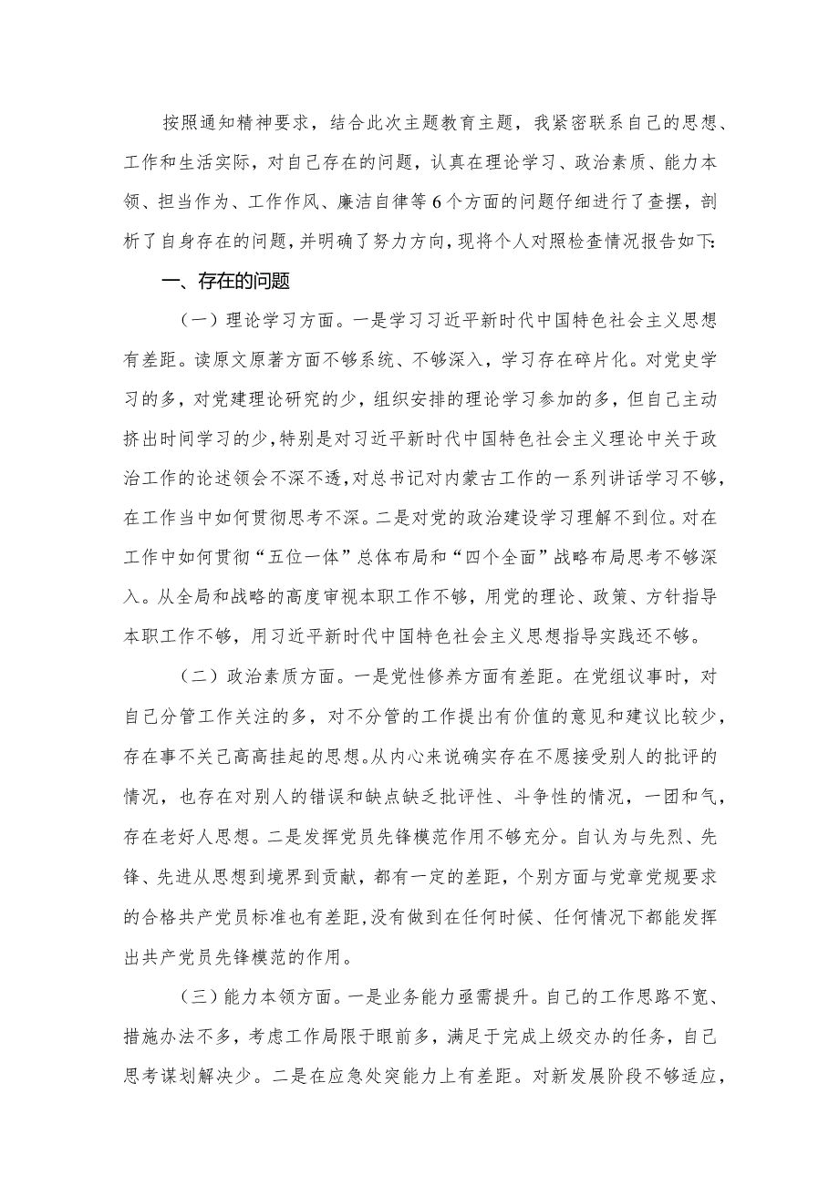 “学思想、强党性、重实践、建新功”专题教育六个方面发言材料（共8篇）.docx_第2页
