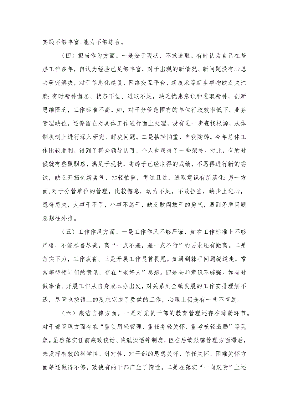 “学思想、强党性、重实践、建新功”专题教育六个方面发言材料（共8篇）.docx_第3页