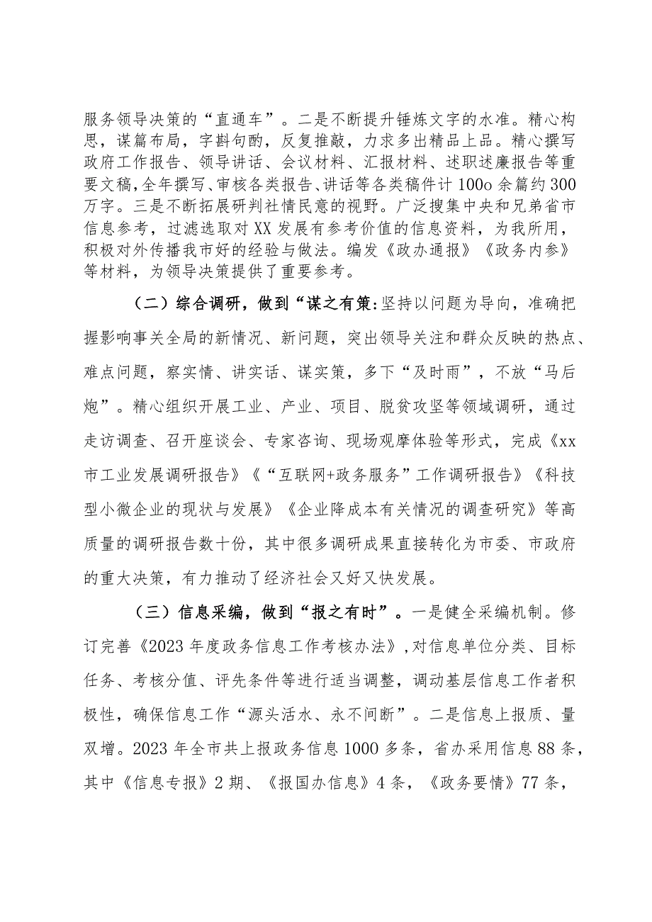 办公室2023年工作总结及2024年工作安排.docx_第2页