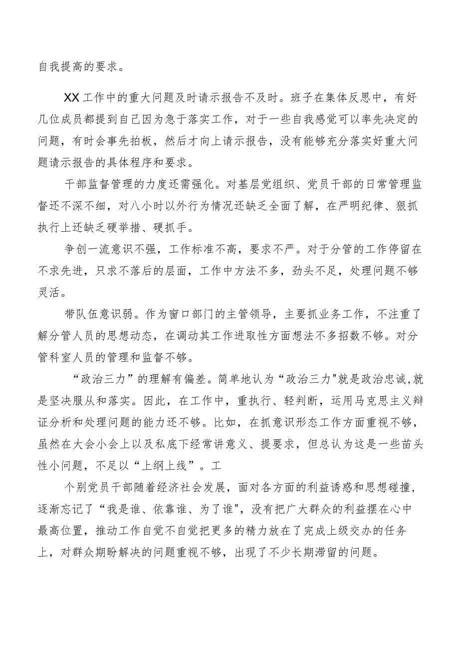 专题组织生活会开展党性分析、班子成员相互批评意见200例清单汇总.docx_第2页