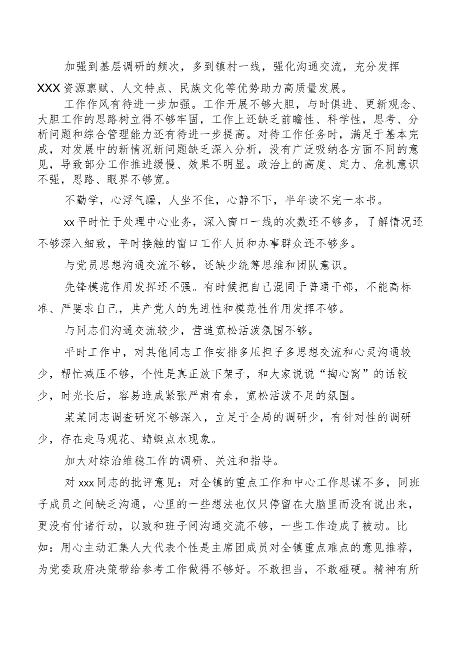 专题组织生活会开展党性分析、班子成员相互批评意见200例清单汇总.docx_第3页