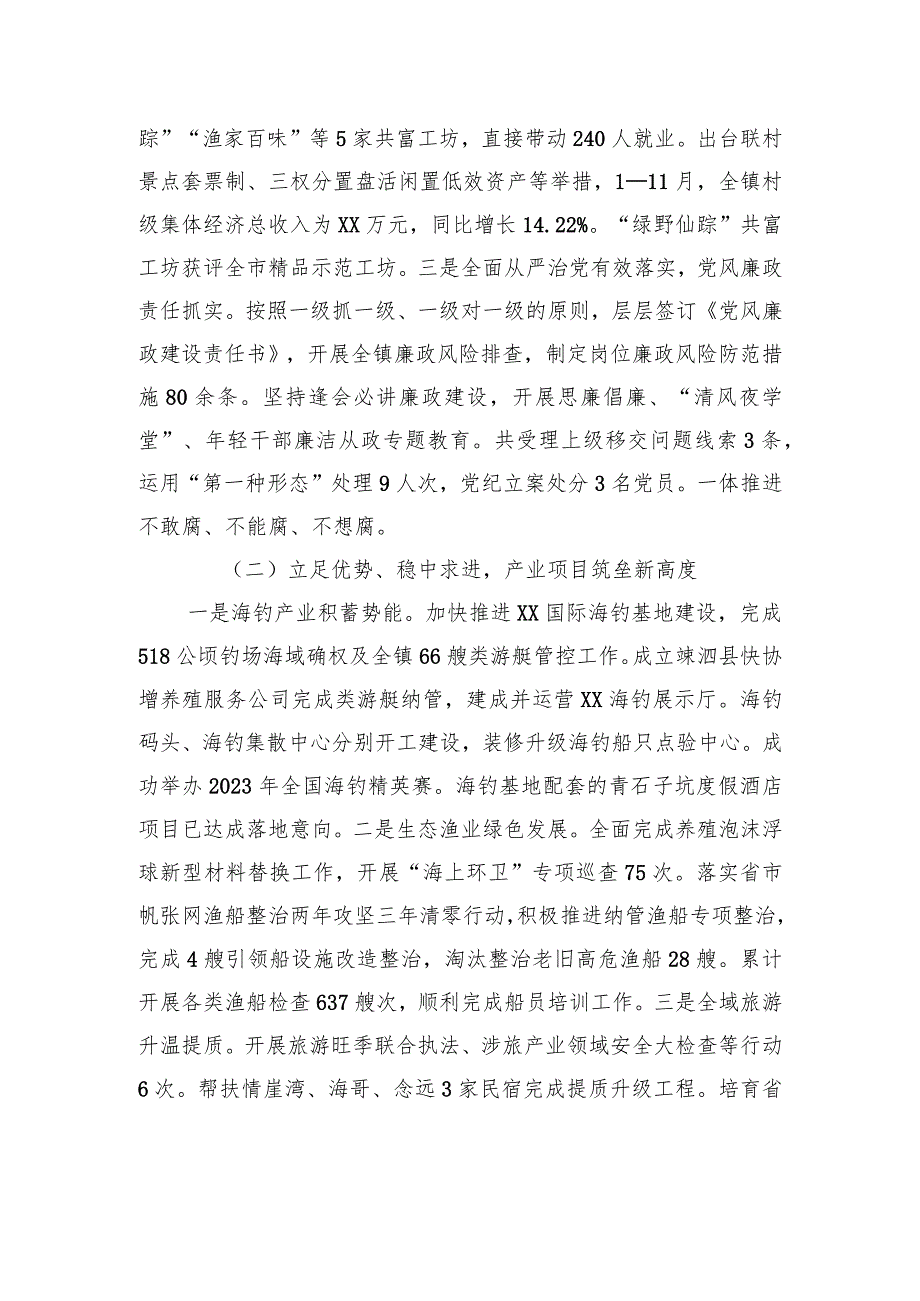 镇2023工作总结和2024工作思路（20240118）.docx_第2页