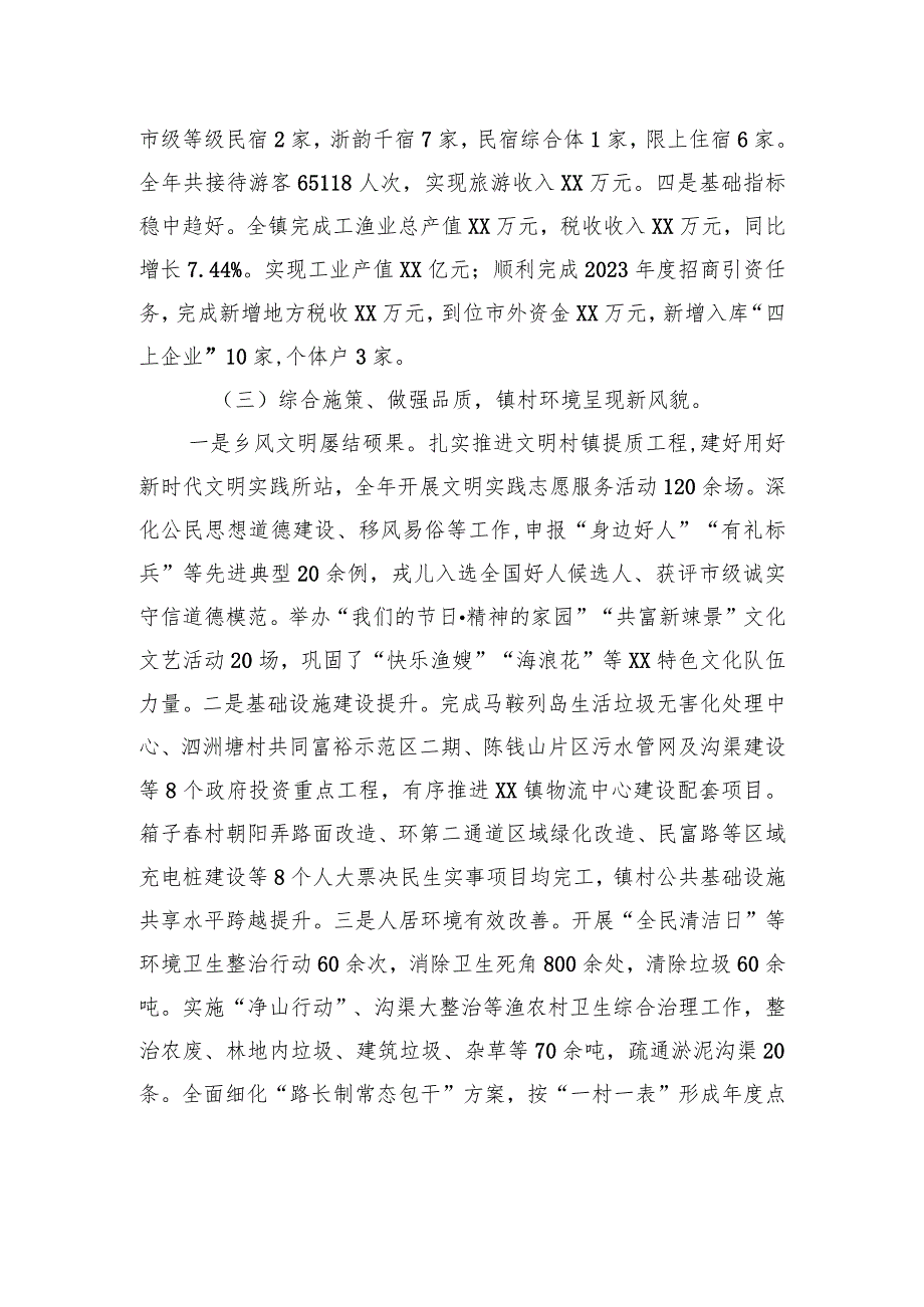 镇2023工作总结和2024工作思路（20240118）.docx_第3页
