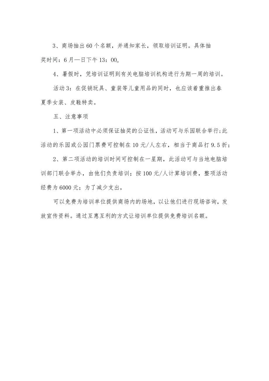 超市夏季促销活动方案优秀5篇.docx_第2页