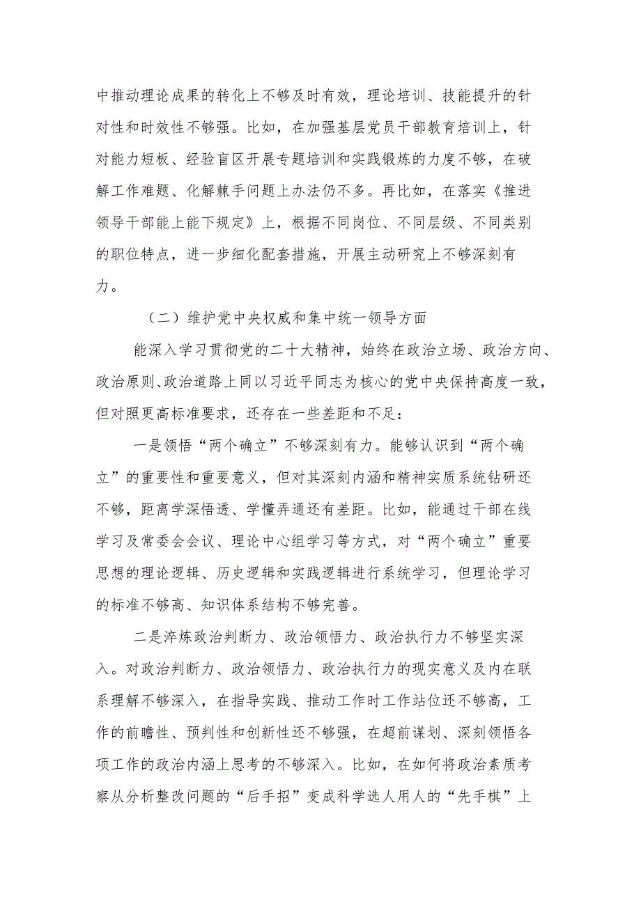 专题生活会对照“求真务实、狠抓落实方面”等六个方面检视问题自我对照发言提纲共9篇.docx_第3页