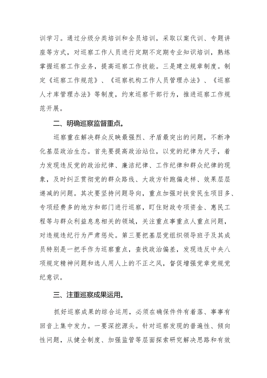 九篇学习新修订《中国共产党巡视工作条例》心得体会交流发言.docx_第2页