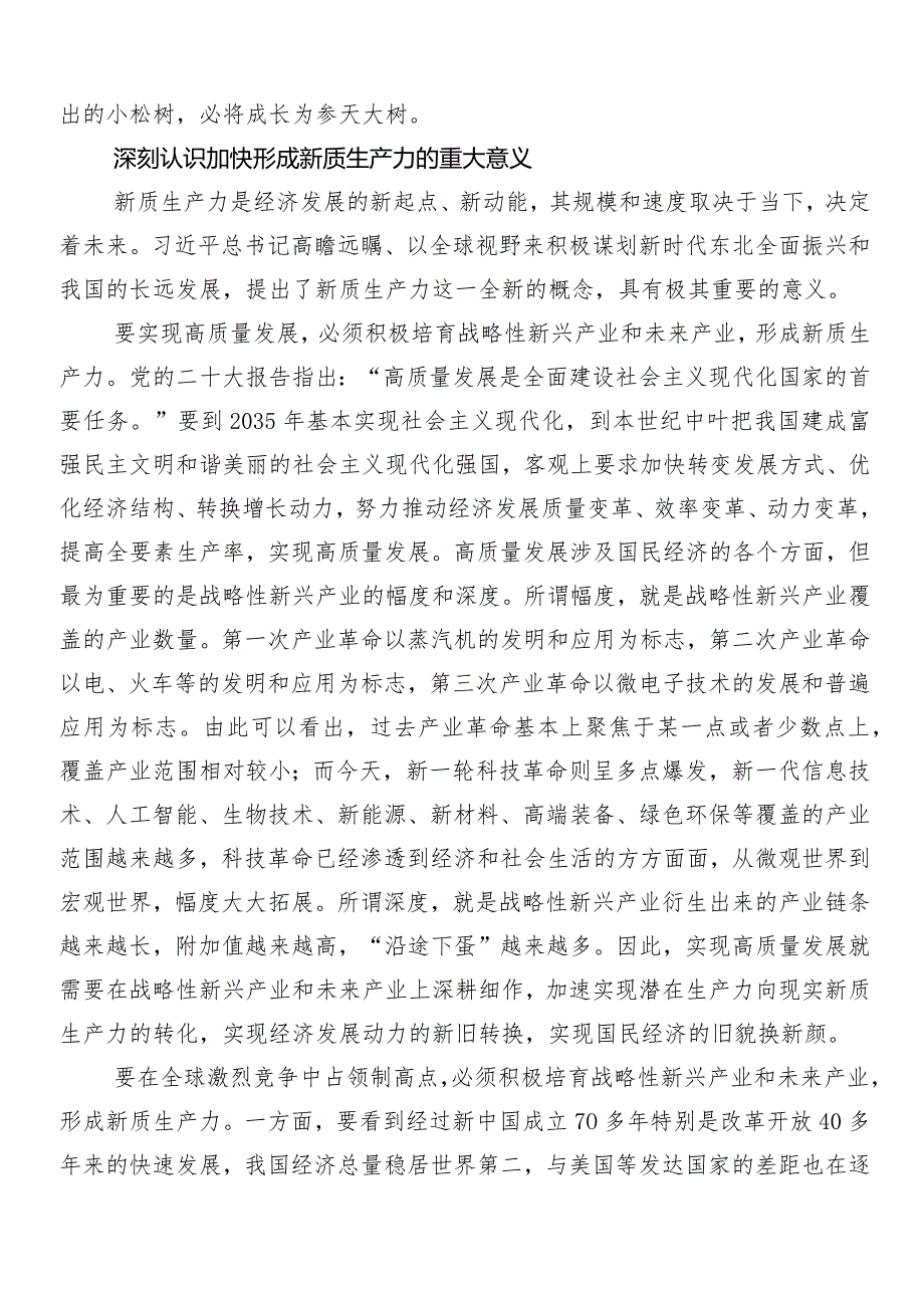（十篇）2024新质生产力加快发展交流发言材料、学习心得.docx_第3页