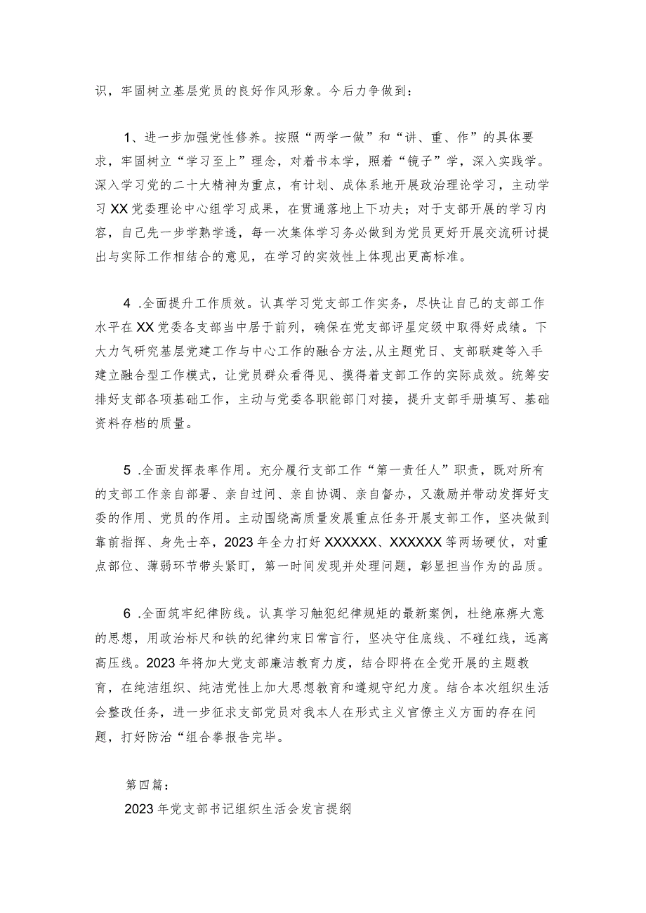 2023年党支部书记组织生活会发言提纲范文20232024(精选6篇).docx_第2页