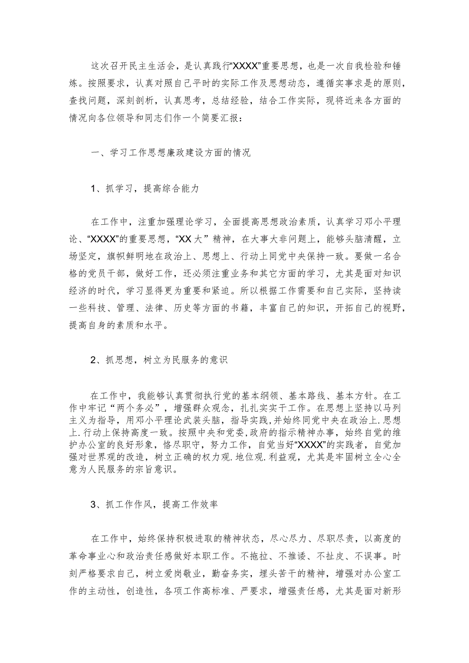 2023年党支部书记组织生活会发言提纲范文20232024(精选6篇).docx_第3页