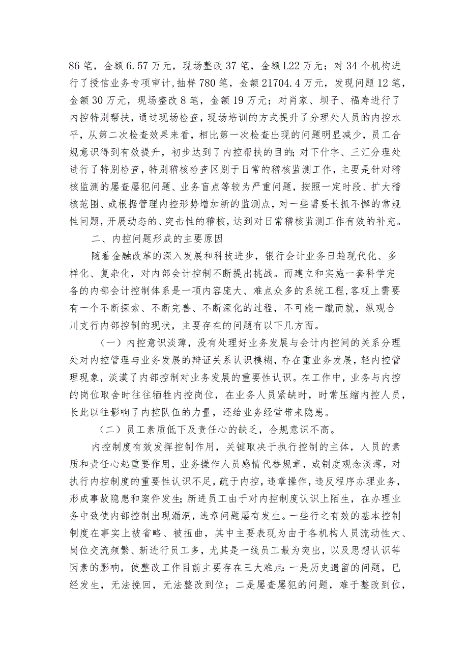 银行整改报告范文（通用24篇）.docx_第2页