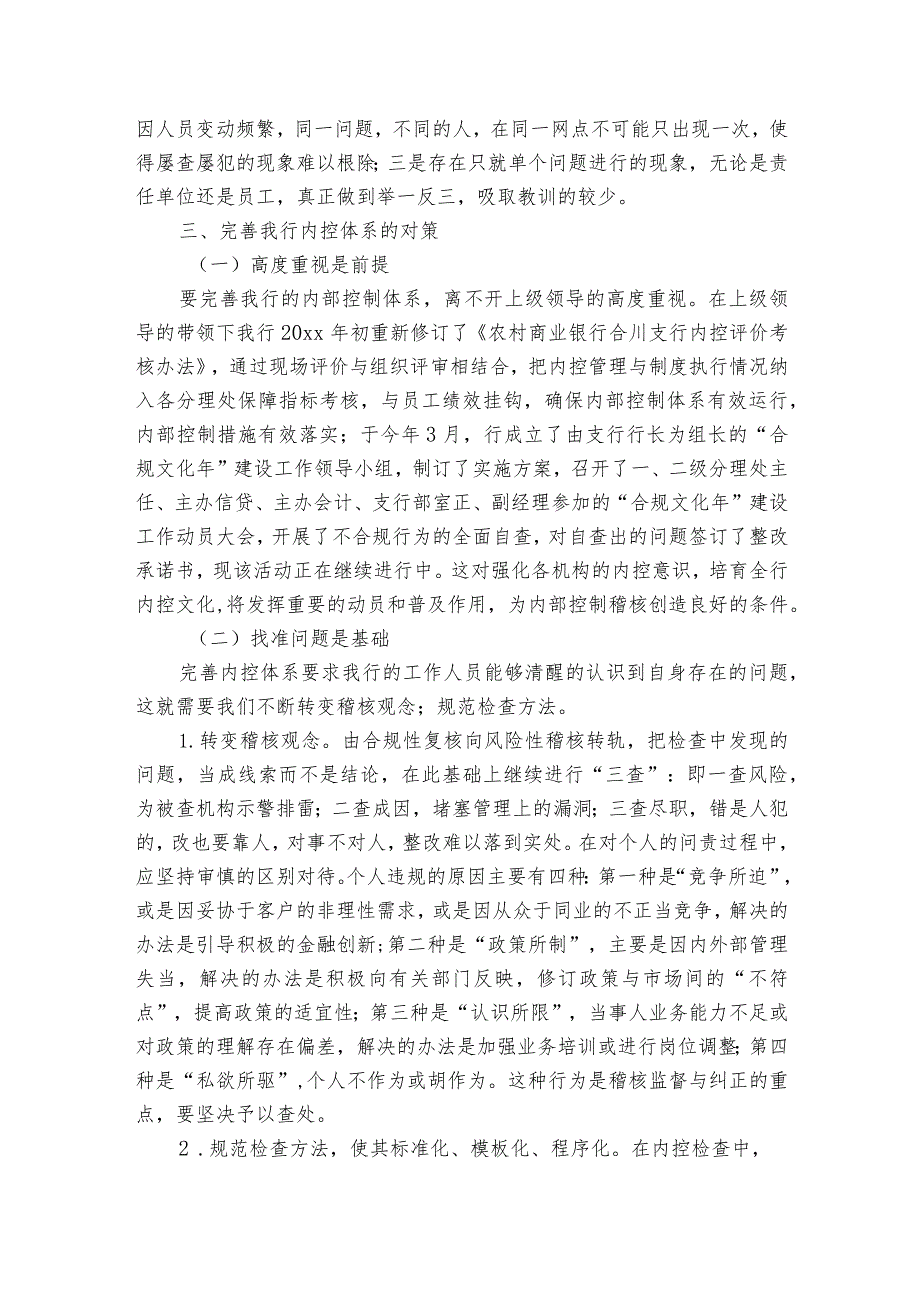 银行整改报告范文（通用24篇）.docx_第3页