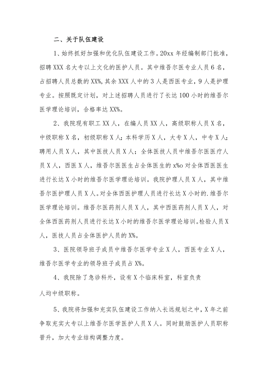 创建二甲医院工作总结 2.docx_第2页