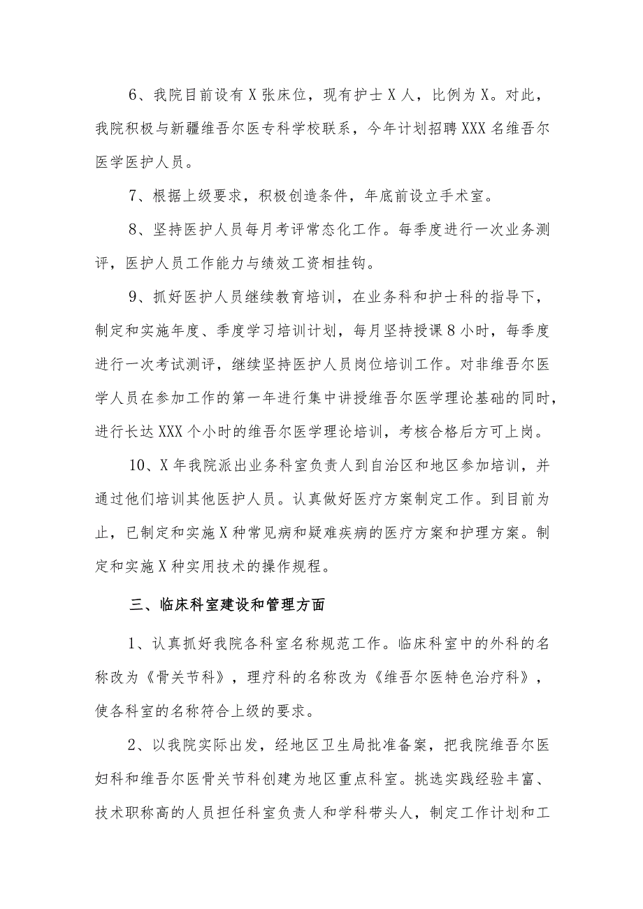 创建二甲医院工作总结 2.docx_第3页