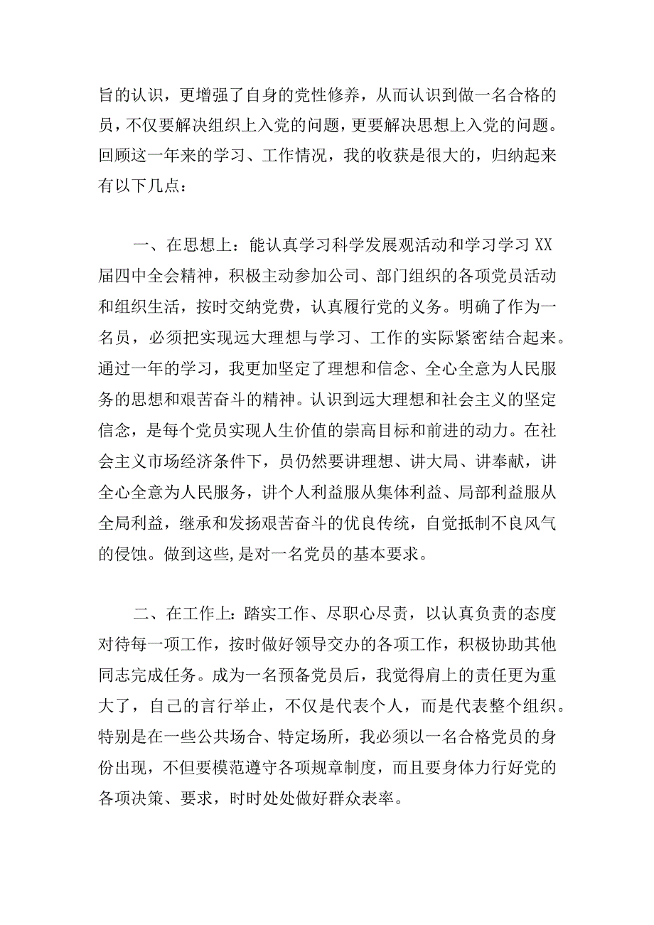 2024年第四季度思想汇报.docx_第2页