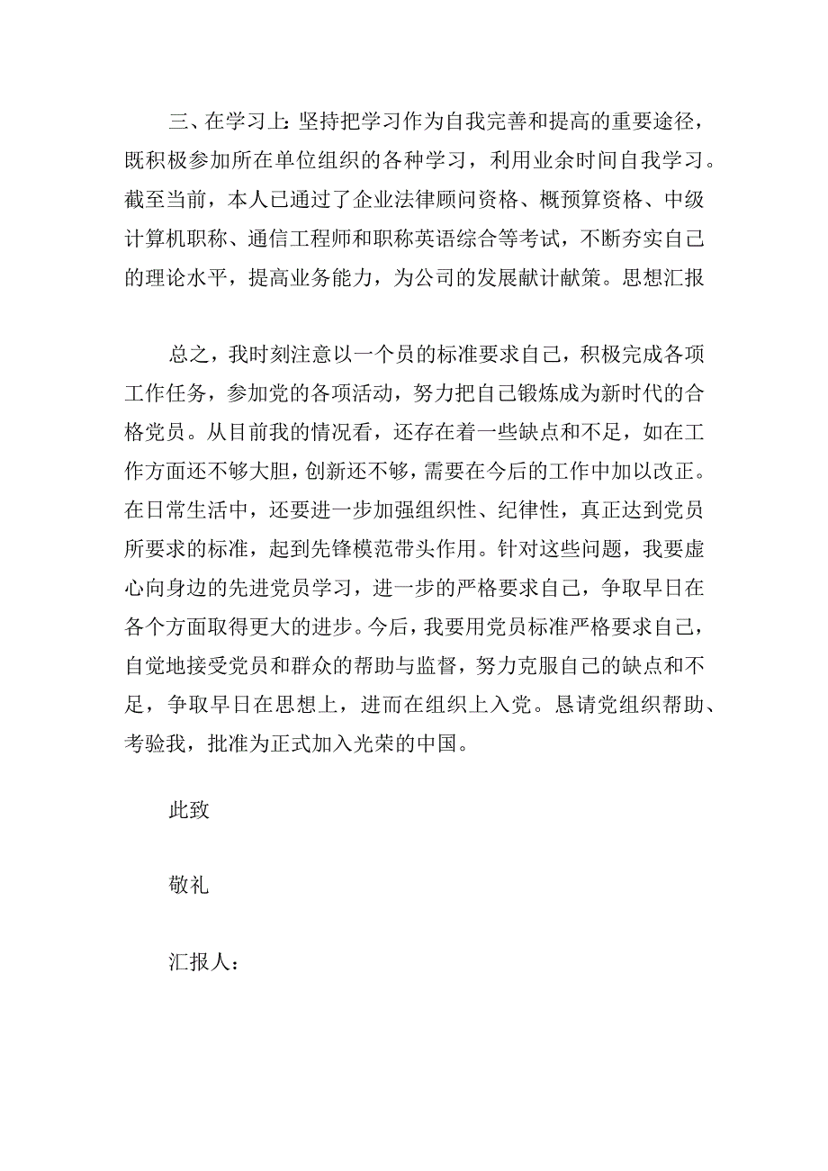 2024年第四季度思想汇报.docx_第3页