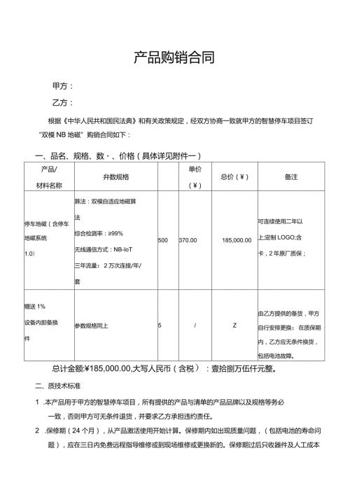 产品购销合同.docx