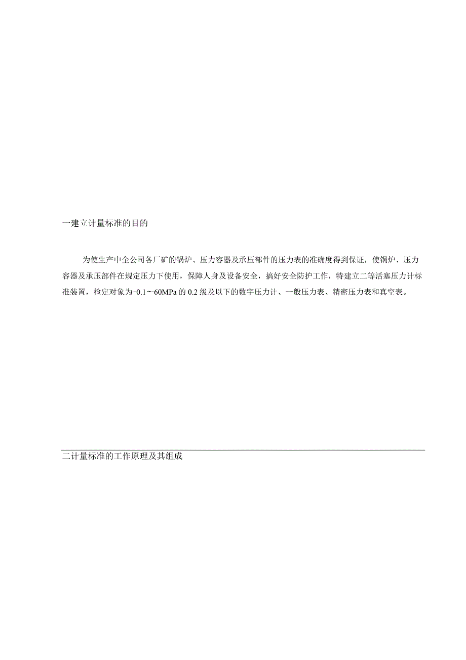 等活塞压力计标准装置技术报告.docx_第3页