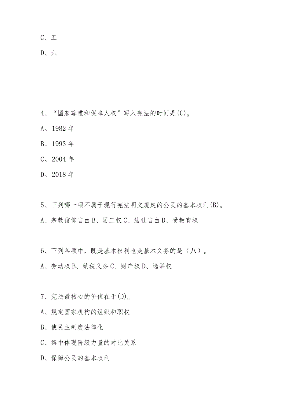 2024年第九“学宪法、讲宪法”活动竞赛题库及答案.docx_第2页