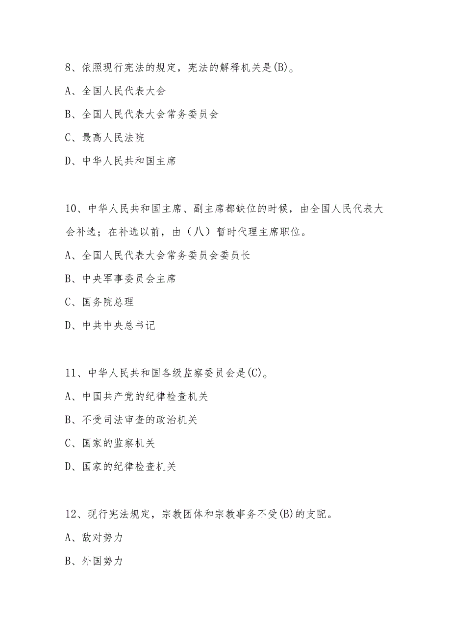 2024年第九“学宪法、讲宪法”活动竞赛题库及答案.docx_第3页