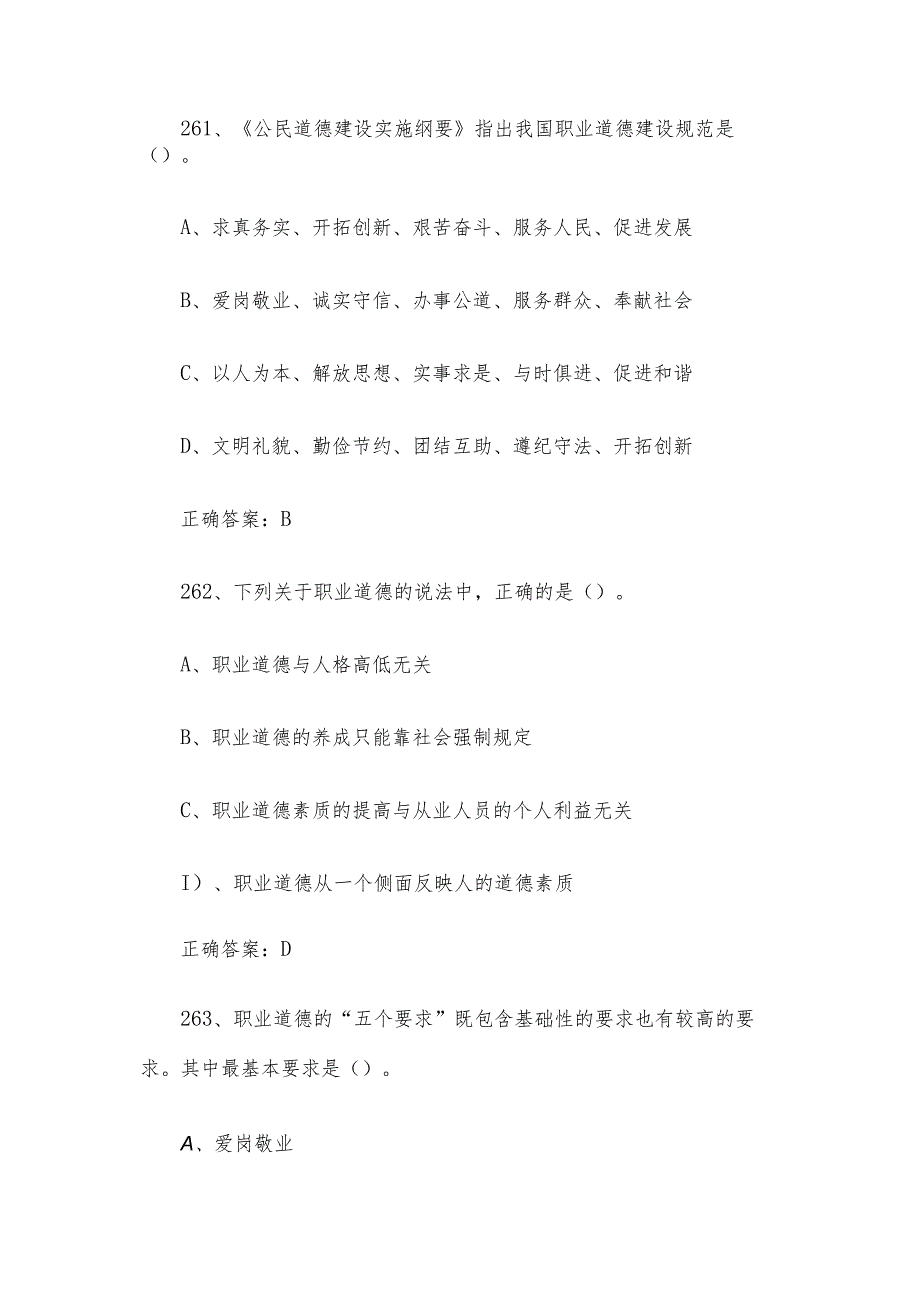 数字孪生应用技术员职业技能竞赛题库及答案（259560单选题）.docx_第2页