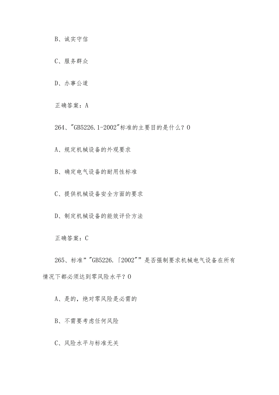 数字孪生应用技术员职业技能竞赛题库及答案（259560单选题）.docx_第3页