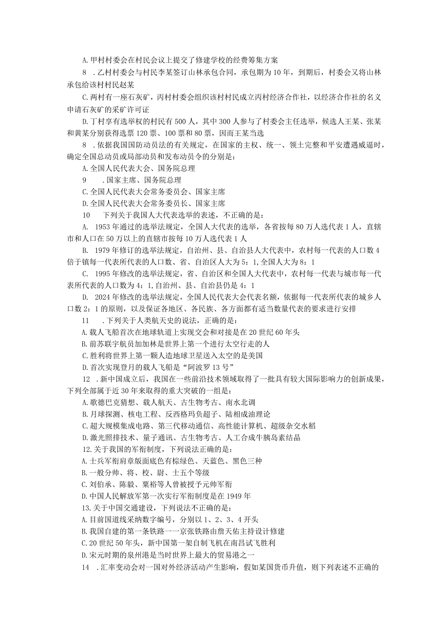2024国考行测真题及答案(完整版)69319.docx_第2页