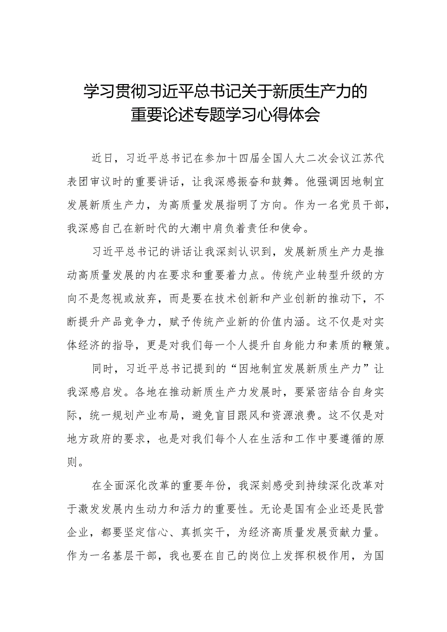 学习“新质生产力”心得体会研讨交流材料八篇.docx_第1页