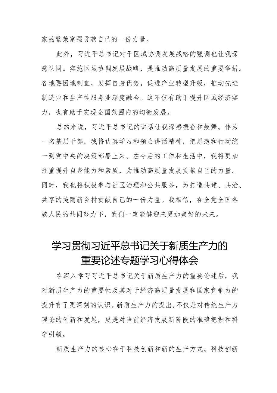 学习“新质生产力”心得体会研讨交流材料八篇.docx_第2页
