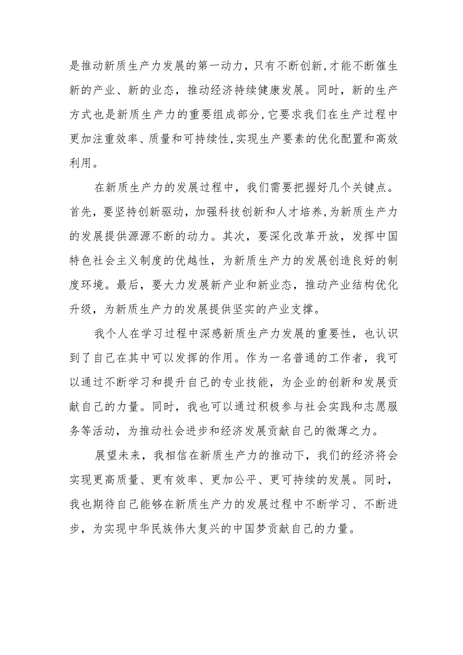 学习“新质生产力”心得体会研讨交流材料八篇.docx_第3页