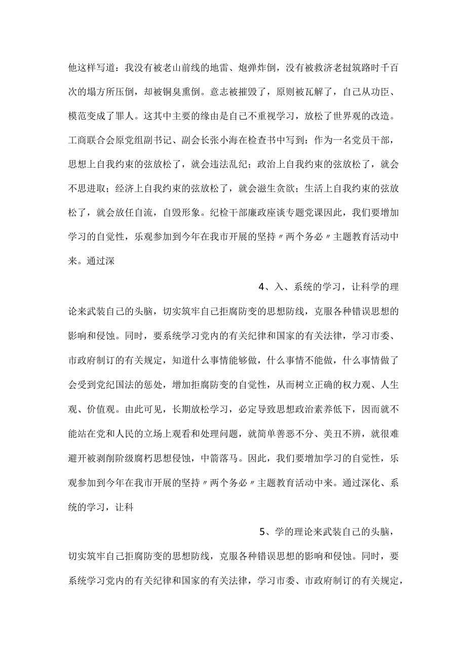 纪检干部廉政座谈专题党课ppt.docx_第2页