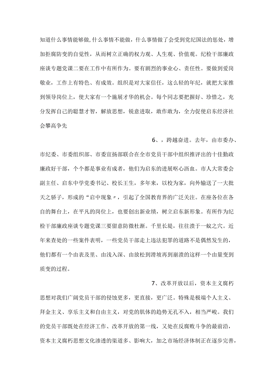 纪检干部廉政座谈专题党课ppt.docx_第3页