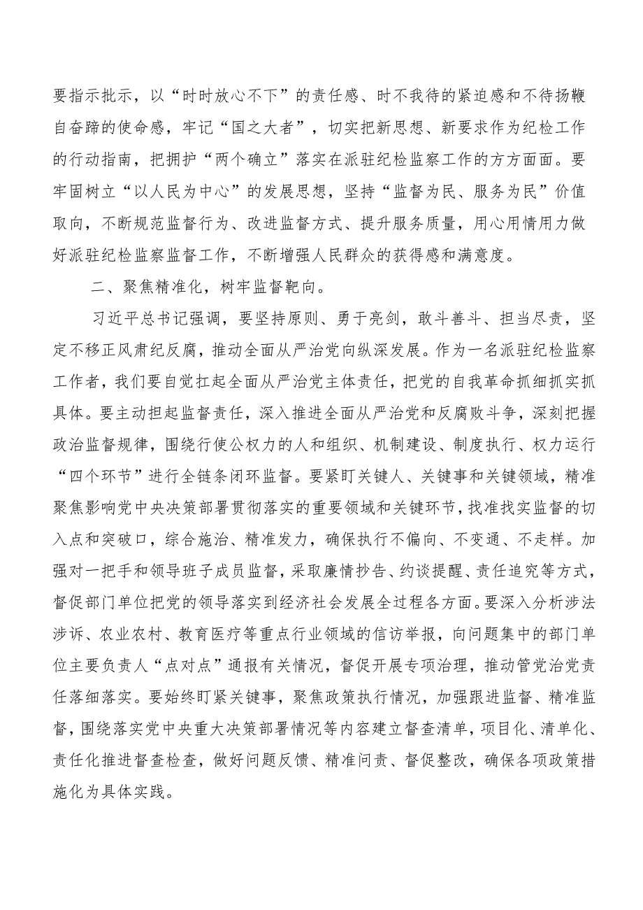 “二十中央纪委三次全会精神”心得体会、研讨材料、党课讲稿共九篇.docx_第2页