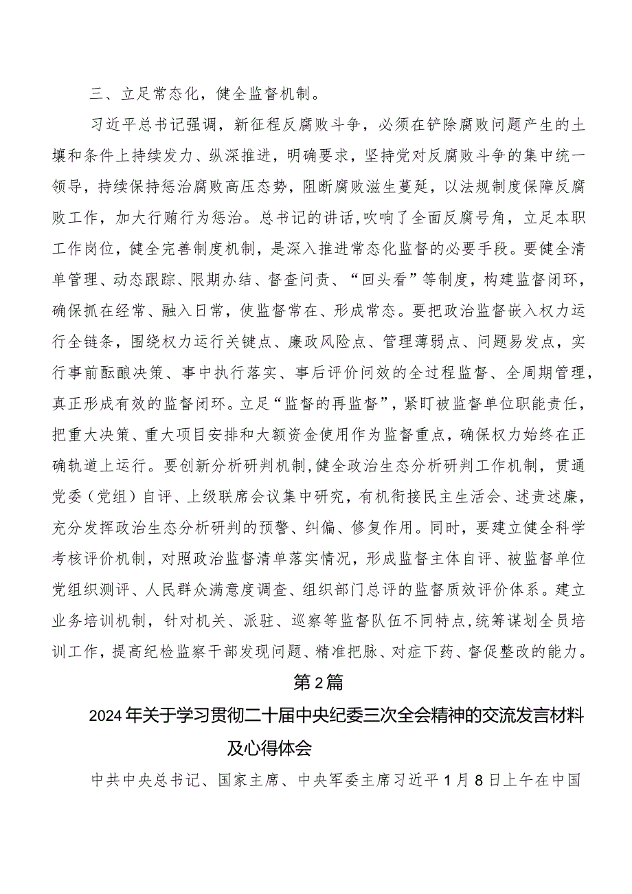 “二十中央纪委三次全会精神”心得体会、研讨材料、党课讲稿共九篇.docx_第3页