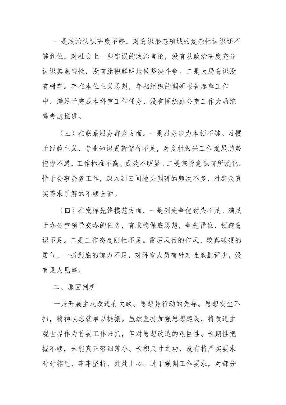 2024认真检视四个方面存在的问题和不足发言(在“学习贯彻党的创新理论、党性修养提高、联系服务群众、党员发挥先锋模范作用).docx_第2页
