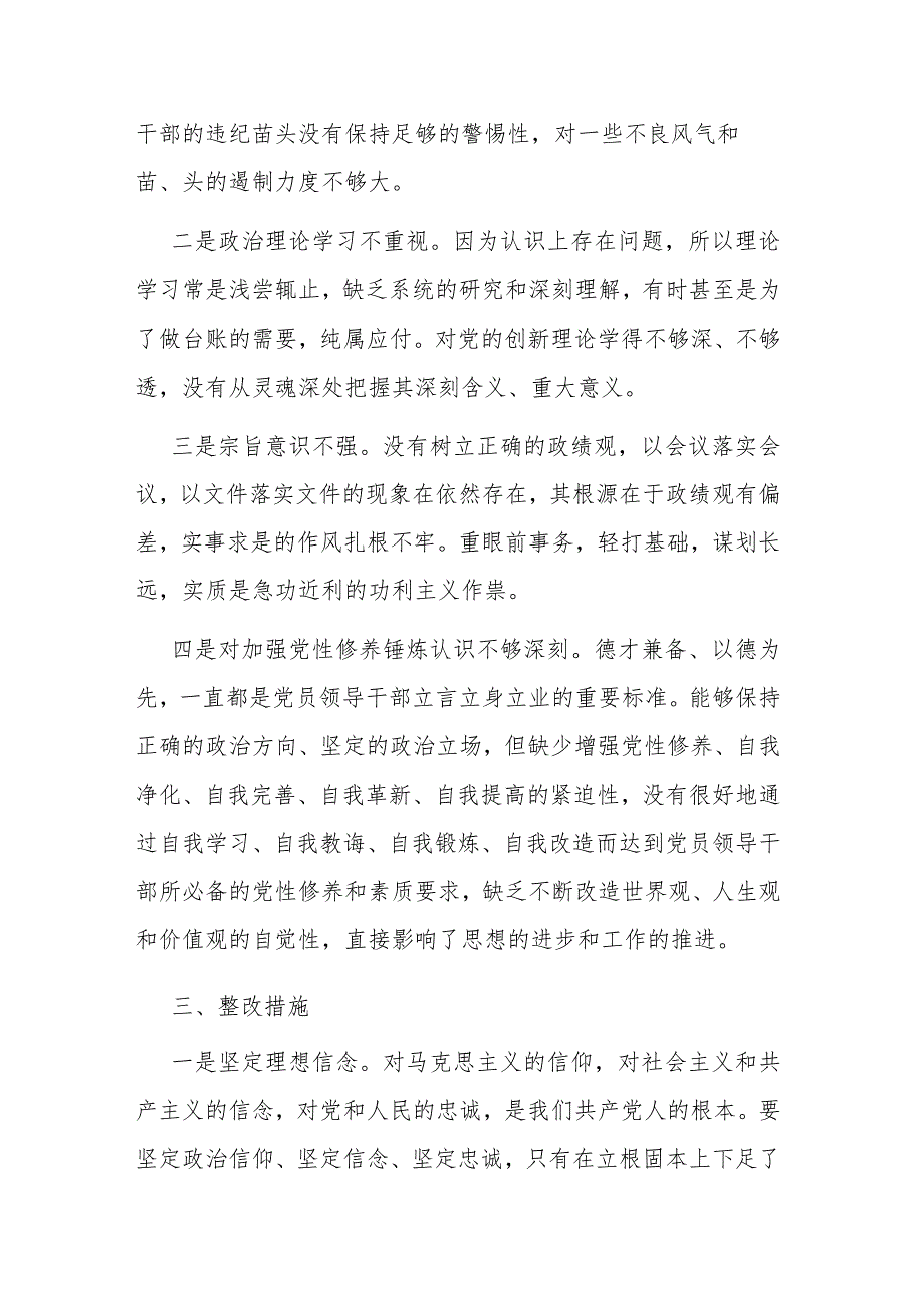 2024认真检视四个方面存在的问题和不足发言(在“学习贯彻党的创新理论、党性修养提高、联系服务群众、党员发挥先锋模范作用).docx_第3页