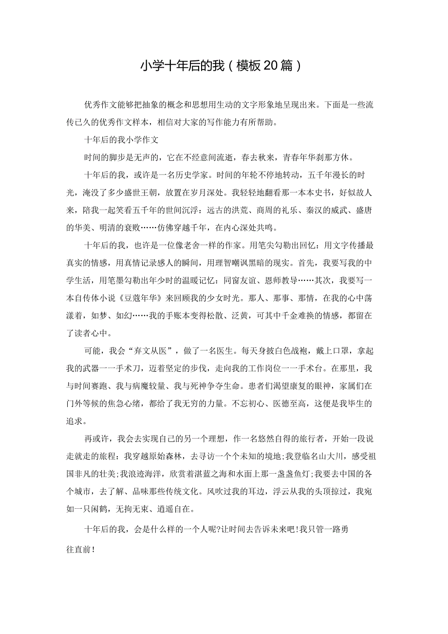 小学十年后的我（模板20篇）.docx_第1页