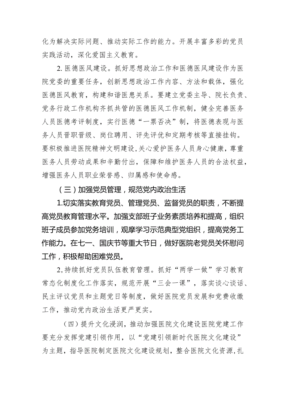 医院党支部2024党建工作计划（共10篇）.docx_第3页