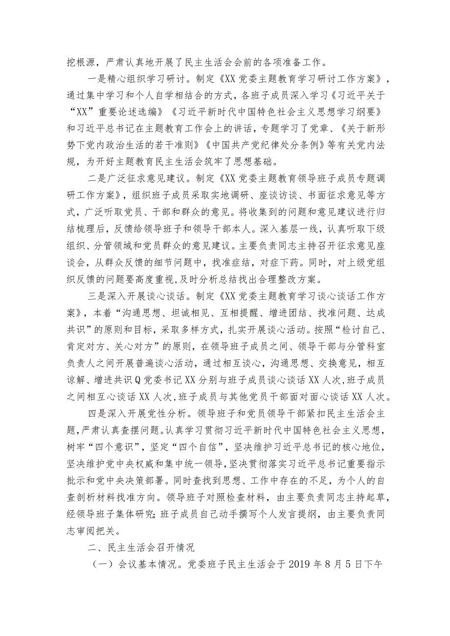 关于2023年主题教育领导班子民主生活会谈话提纲【十七篇】.docx_第3页